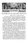 Тризуб. – 1938. – Ч.20 (620) book-30177