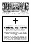 Тризуб. – 1938. – Ч.21 (621) book-30178