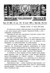 Тризуб. – 1938. – Ч.28 (628) book-30185