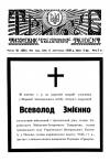 Тризуб. – 1938. – Ч. 45 (645) book-30197