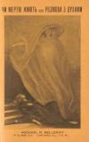 Белегай М. Чи мертвы жиють? або Розмова з духами book-30211