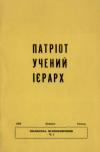 Патріот, Учений, Ієрарх book-30224