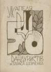 Українська Капеля Бандуристів ім. Т. Шевчкенка book-30225
