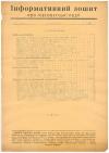 Інформаційний зошит про підсовєтські події. – 1957. – Ч. 1(3) book-30230
