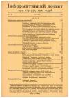 Інформаційний зошит про підсовєтські події. – 1957. – Ч. 2(4) book-30231