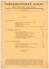 Інформаційний зошит про підсовєтські події. – 1957. – Ч. 3(5) book-30233