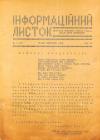 Інформаційний листокю – 1953. – Ч. 1 (2) book-30242