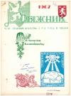 Обіжник. – 1967. – Ч. 12 book-30243