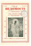 Відомості Єпархіяльного Управління УАПЦ у Великій Британії. – 1988. – Ч. 2 (254) book-30247
