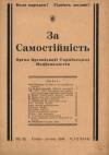 За самостійність. – 1948. – Ч, 1-2 (13-14) book-30252