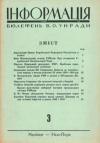 Інформація. – 1970. – Ч. 3 book-30253