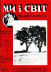 Ми і світ. – 1958. – Ч. 55 book-30256