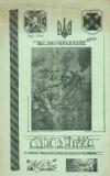 Одноднівка 20-ліття 1 УД УНА. – 1963. – Липень book-30259