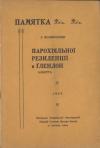 Памятка з посвячення парохіяльної резиденції в Ґлендон, Алберта, 1945 book-30278
