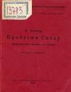 Реннер К. Проблєми Сходу (Національне питанє на Сході) book-30280