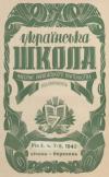 Українська школа. – 1943. – Ч. 1-3(7-9) book-30285