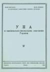 УПА в національно-визвольних змаганнях України book-30287