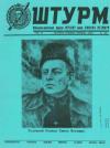Штурм. – 1991. – Ч. 65 book-30292