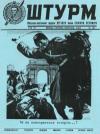 Штурм. – 1991. – Ч. 66 book-30293