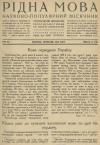 Рідна мова. – 1938. – Ч. 10(70) book-30297