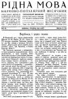 Рідна мова. – 1938. – Ч. 12(72) book-30299