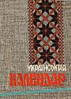 Український календар 1963 book-30300