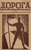 Дорога. – 1940. – Ч. 1 book-30309
