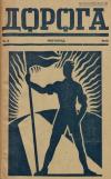 Дорога. – 1940. – Ч. 2 book-30310