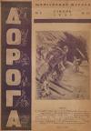 Дорога. – 1941. – Ч. 1 book-30312