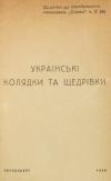 Українські колядки та щедрівки book-30320