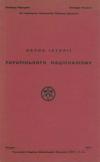 Нарис історії українського націоналізму book-30324