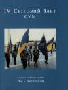 IV Світовий Злет СУМ 8-17 липня 1988 р. book-30327