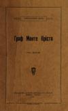 Діма А. Граф Монте-Крісто т. 2 book-30337