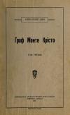 Діма А. Граф Монте-Крісто т. 3 book-30338