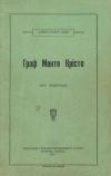 Діма А. Граф Монте-Крісто т. 4 book-30339