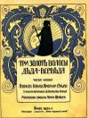 Ербен К.Я. Три золоті волоси Діда-Всевіда book-30342