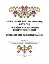 Ukrainian Folk Embroidery Patterns – Українські народні взори вишивки book-30353