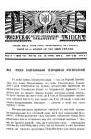 Тризуб. – 1939. – Ч. 3-4 (653-4) book-30360