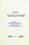 Статут Організації Державного Відродження України 1974-1975 book-30408
