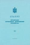 Статут Організації Державного Відродження України, Інк. 1985 book-30409