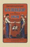 Ілюстрований Робітничо-Фармерський календар на 1928 р. book-30415