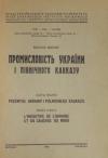 Іванис В. Промисловість України і Північного Кавказу book-30416