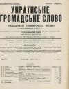 Українське Громадське Слово. – 1955 – Ч. 7(31) book-30424
