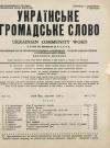 Українське Громадське Слово. – 1955 – Ч. 9(33) book-30426