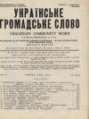 Українське Громадське Слово. – 1955 – Ч. 10(34) book-30427