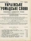 Українське Громадське Слово. – 1955 – Ч. 11(35) book-30428
