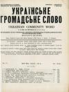 Українське Громадське Слово. – 1955 – Ч. 12(36) book-30429