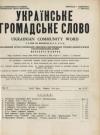Українське Громадське Слово. – 1956 – Ч. 1(37) book-30430