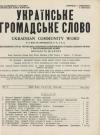 Українське Громадське Слово. – 1956 – Ч. 2(38) book-30431