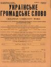 Українське Громадське Слово. – 1956 – Ч. 3(39) book-30432